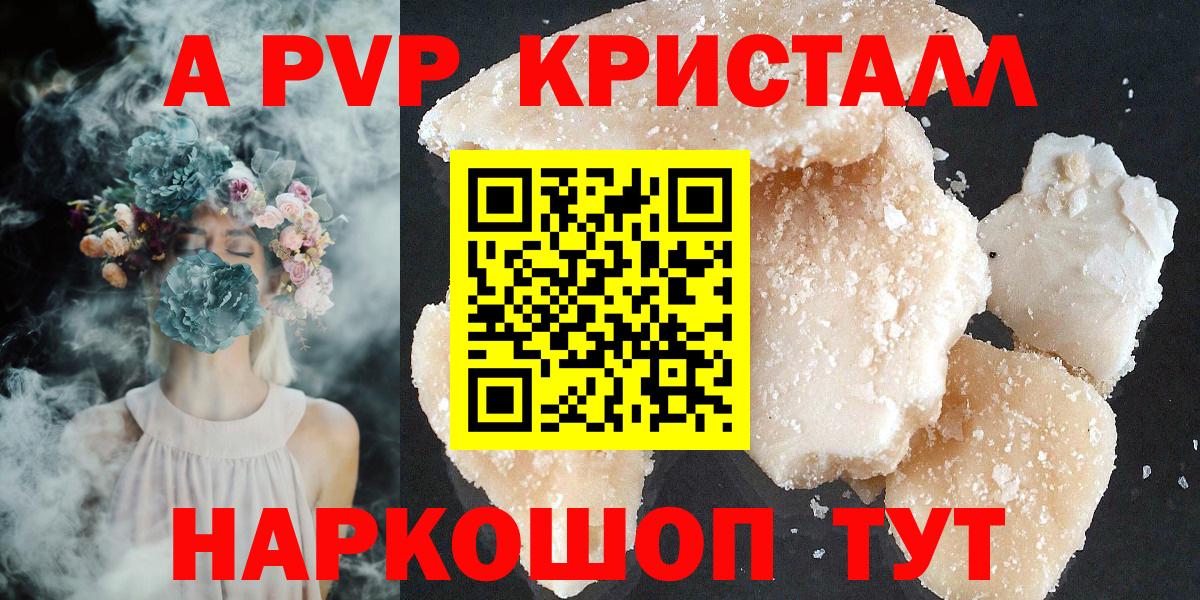 Alfa_PVP СК  APVP Соль  Сокол  Вход с VPN  A-PVP кристаллы 