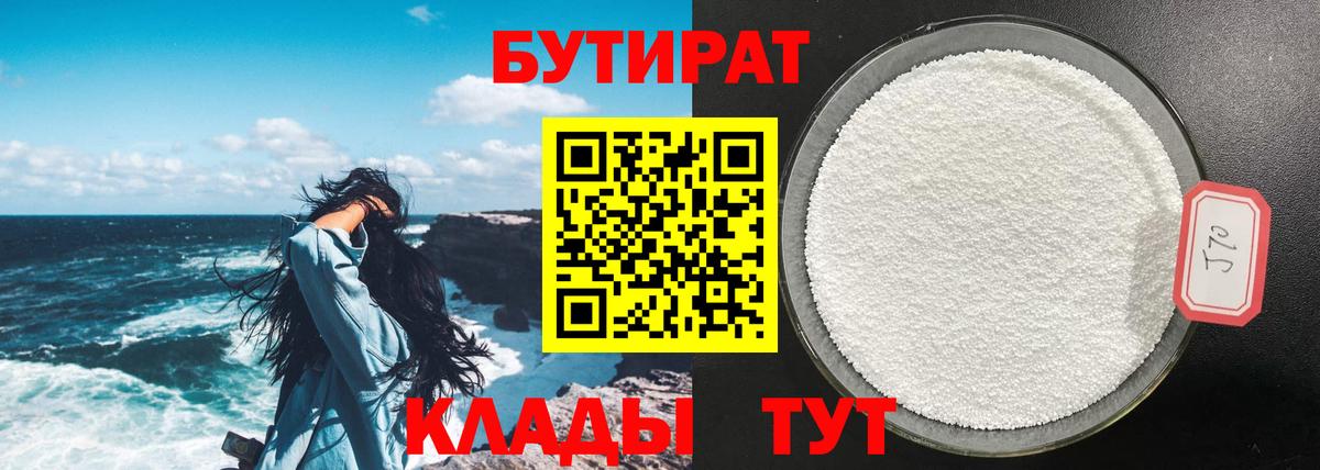 Бутират  Вход с VPN  Сокол  Бутират вода 