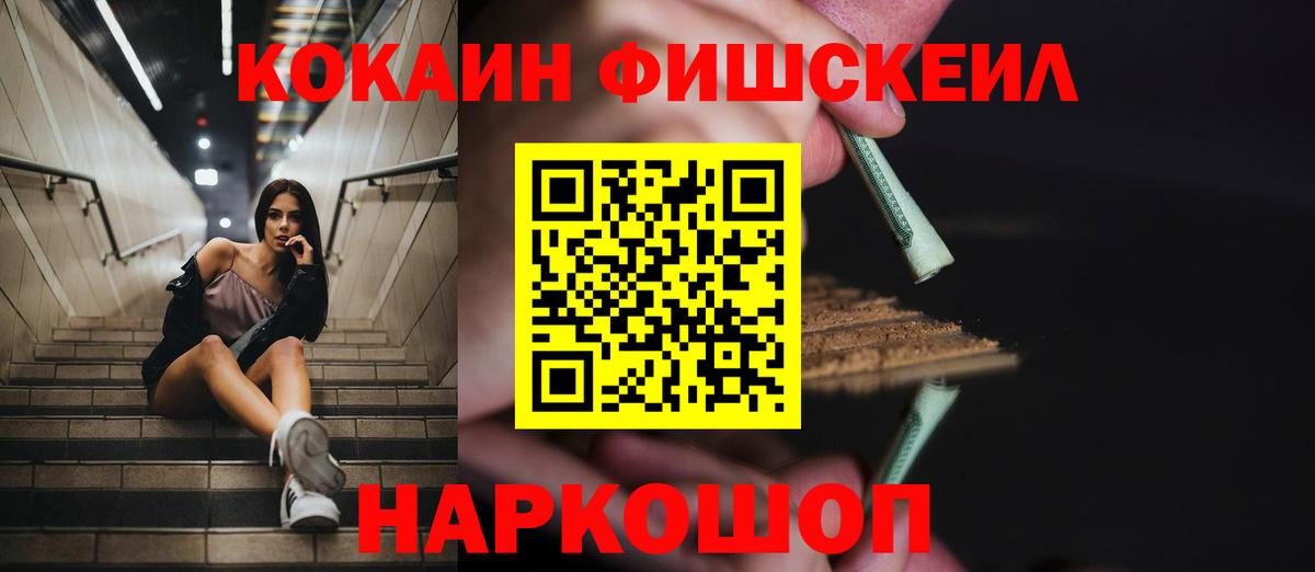 Кокаин FishScale Сокол