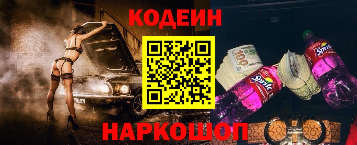Кодеиновый сироп Lean напиток Lean (лин)  Вход с VPN  Кодеиновый сироп Lean напиток Lean (лин)  Сокол 
