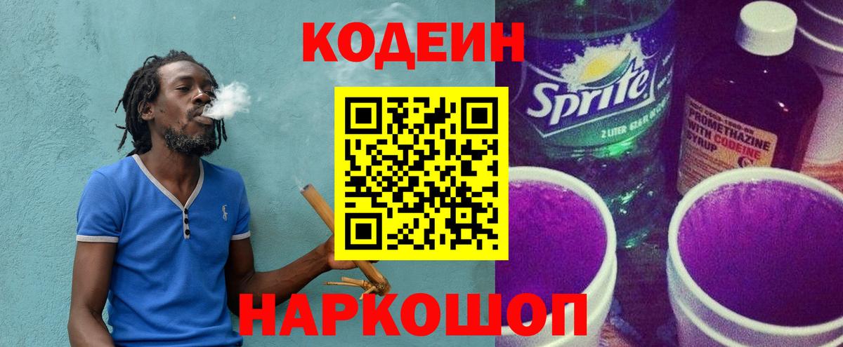 Codein напиток Lean (лин) Сокол