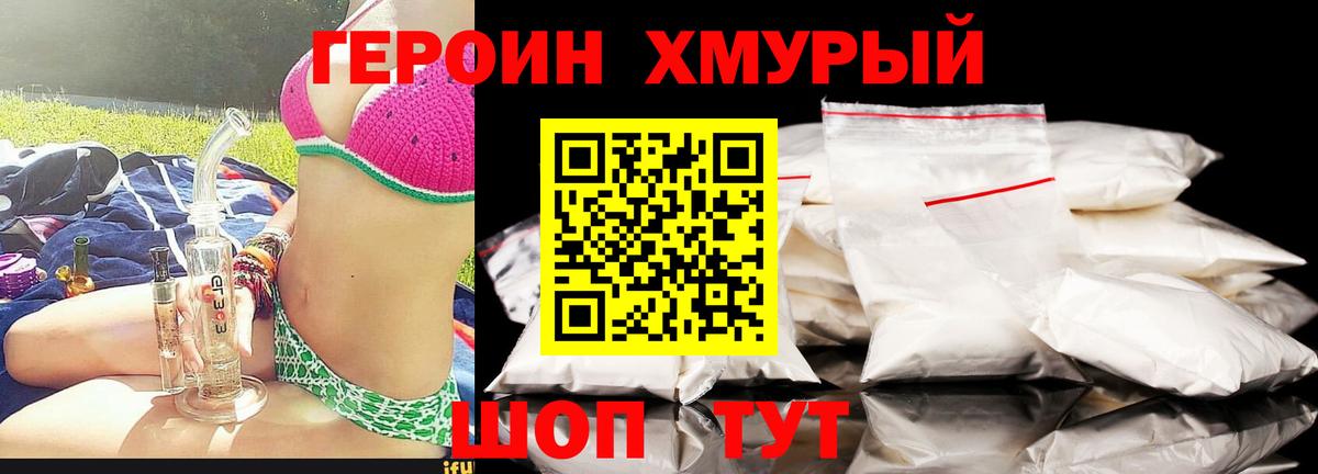 Героин герыч Сокол